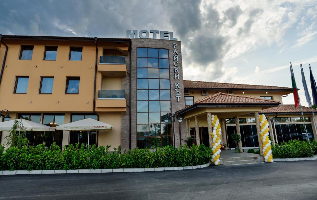 Spa Kompleks Raiski Kat Dimitrovgrad  Extérieur photo