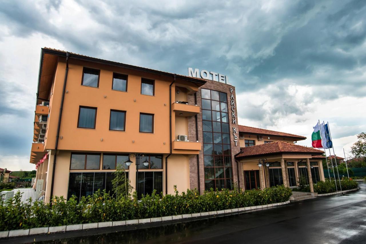 Spa Kompleks Raiski Kat Dimitrovgrad  Extérieur photo