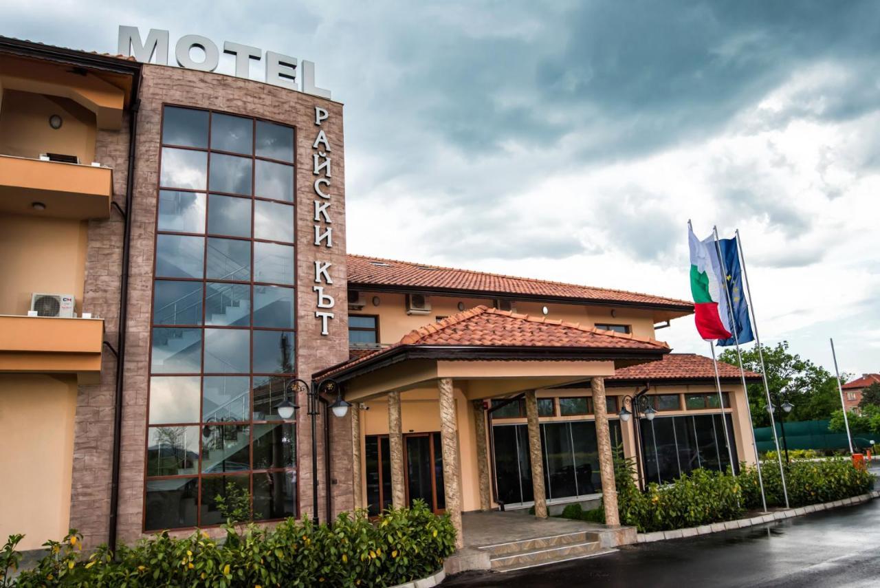 Spa Kompleks Raiski Kat Dimitrovgrad  Extérieur photo