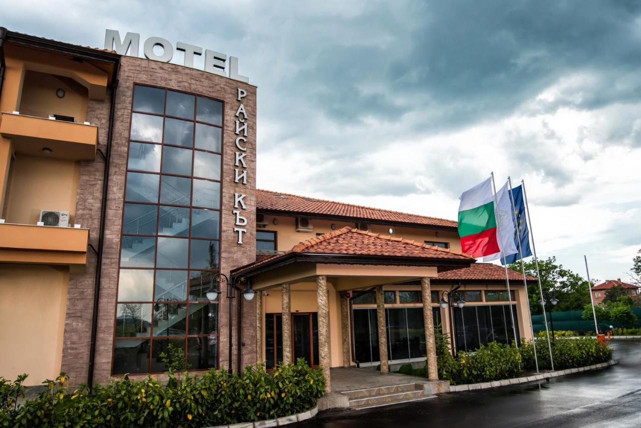 Spa Kompleks Raiski Kat Dimitrovgrad  Extérieur photo